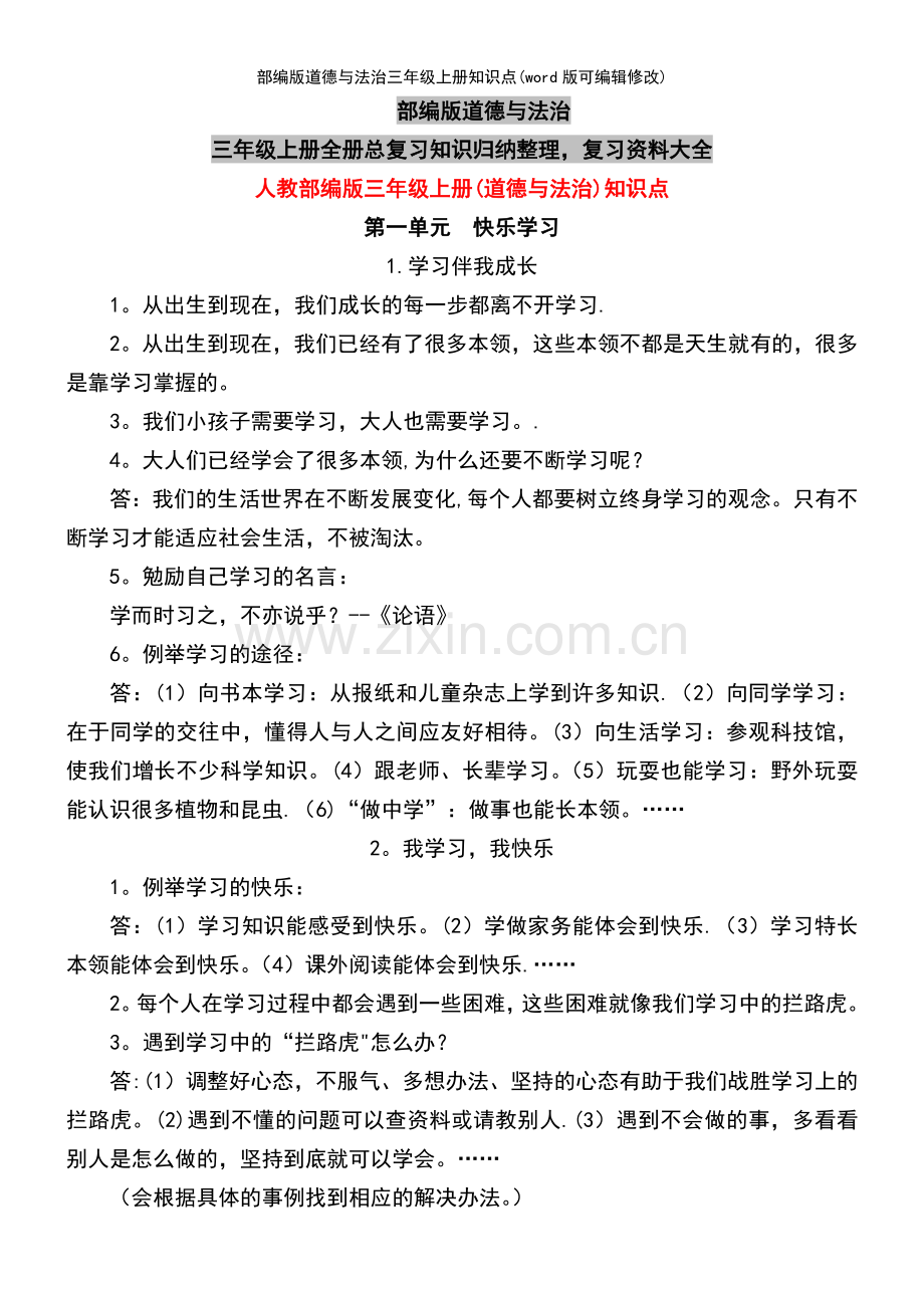 部编版道德与法治三年级上册知识点.pdf_第2页