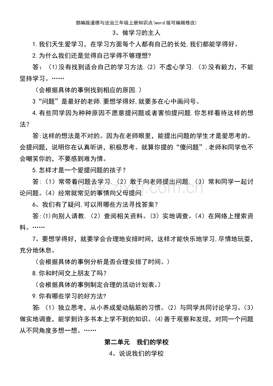 部编版道德与法治三年级上册知识点.pdf_第3页