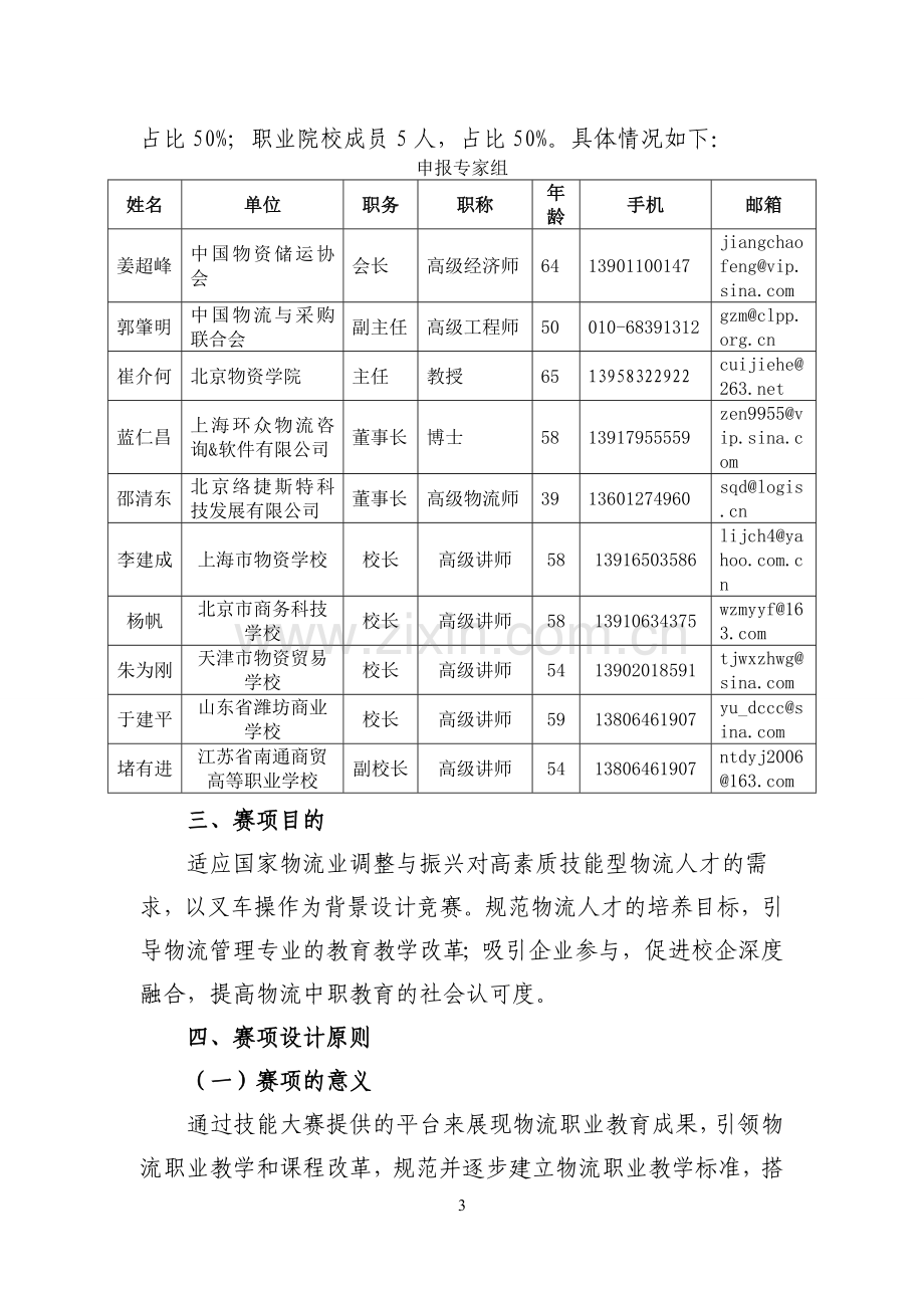 物流叉车技能单项赛-2015年全国职业院校技能大赛比赛项目方案(中职组).doc_第3页