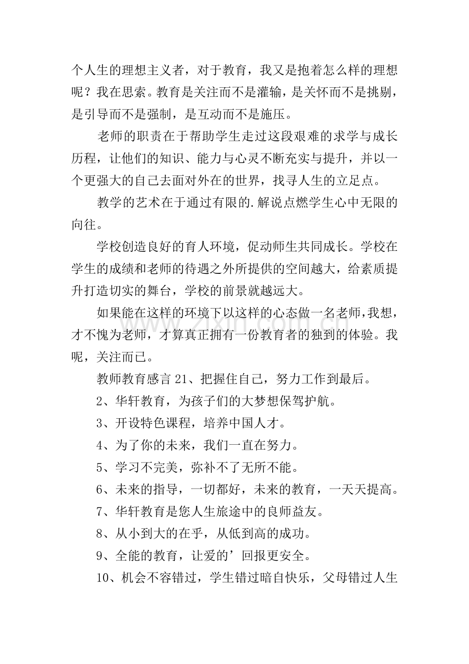 教师教育感言.doc_第2页