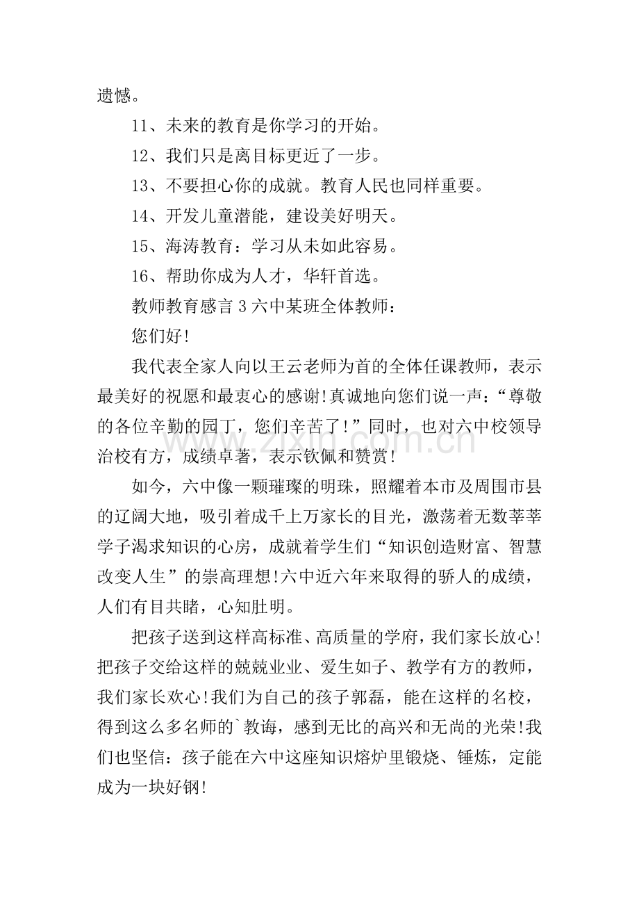 教师教育感言.doc_第3页