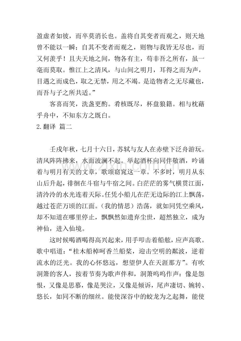 高一赤壁赋原文翻译.doc_第2页