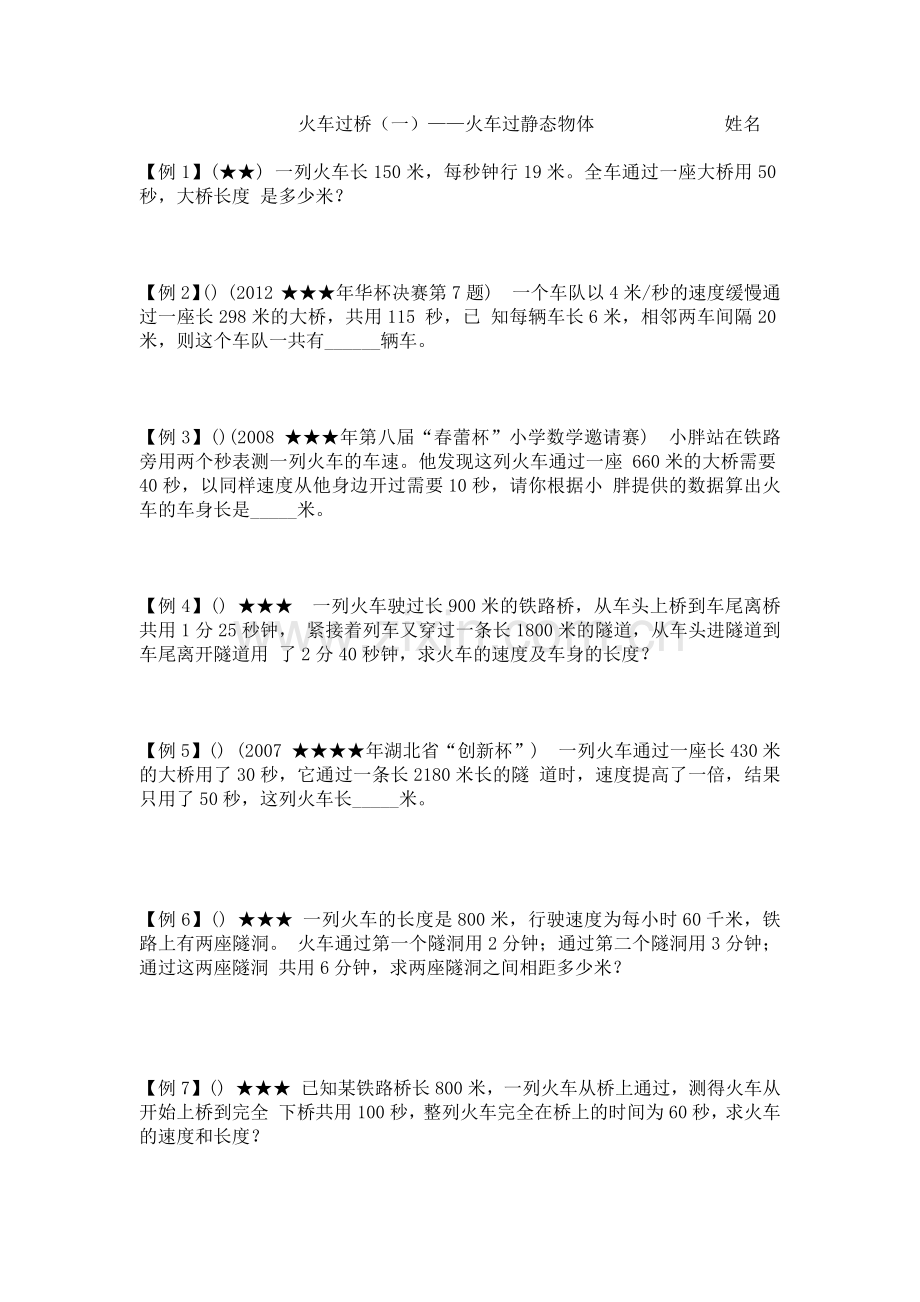 火车过桥(一).doc_第1页