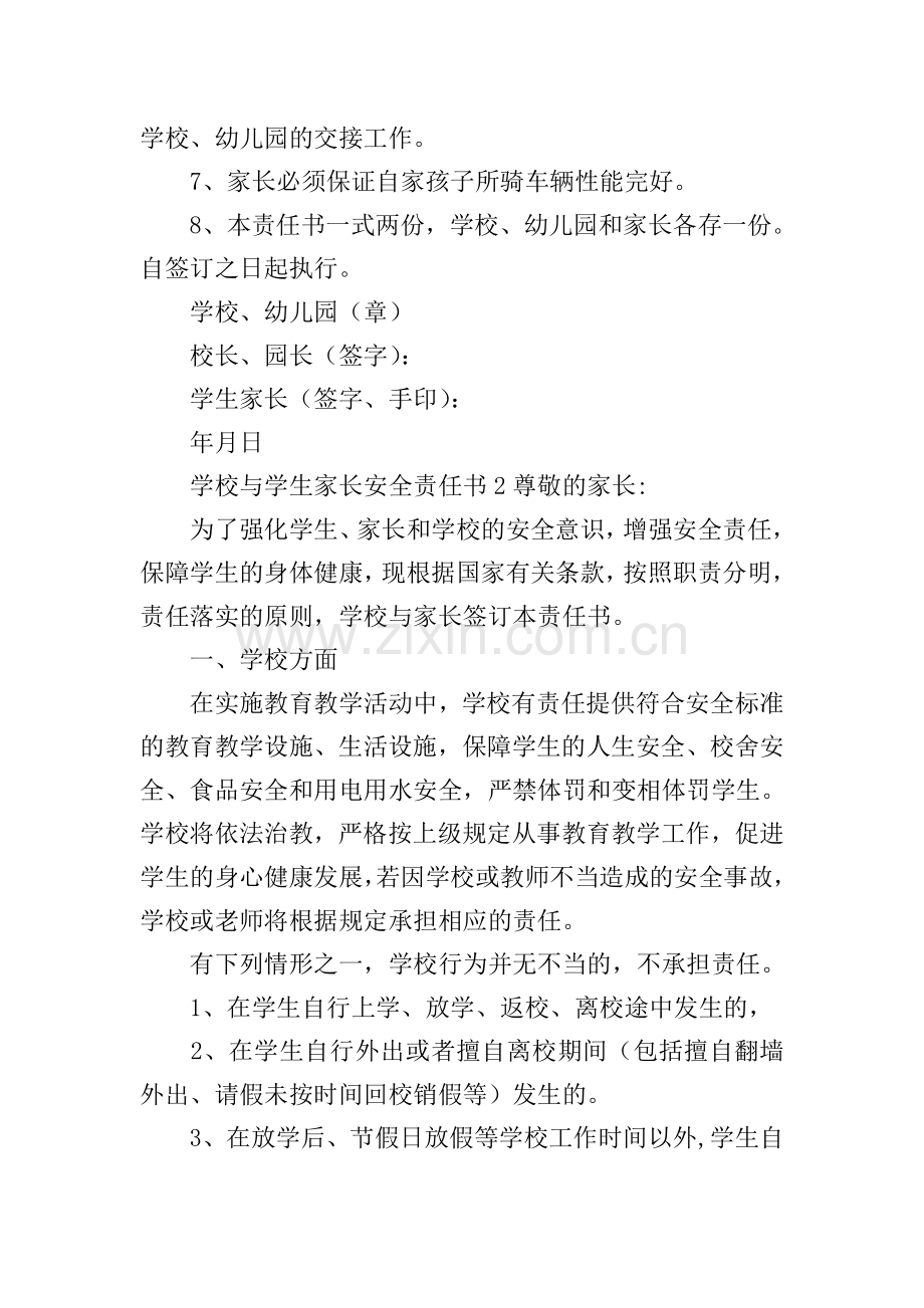 学校与学生家长安全责任书.doc_第2页