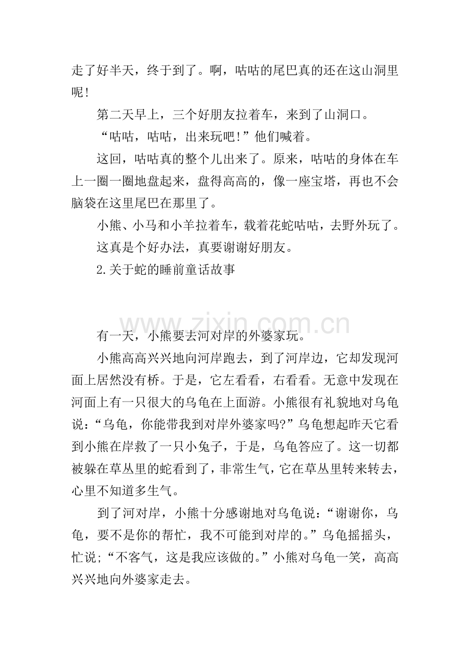 关于蛇的睡前童话故事大全(5篇).doc_第2页