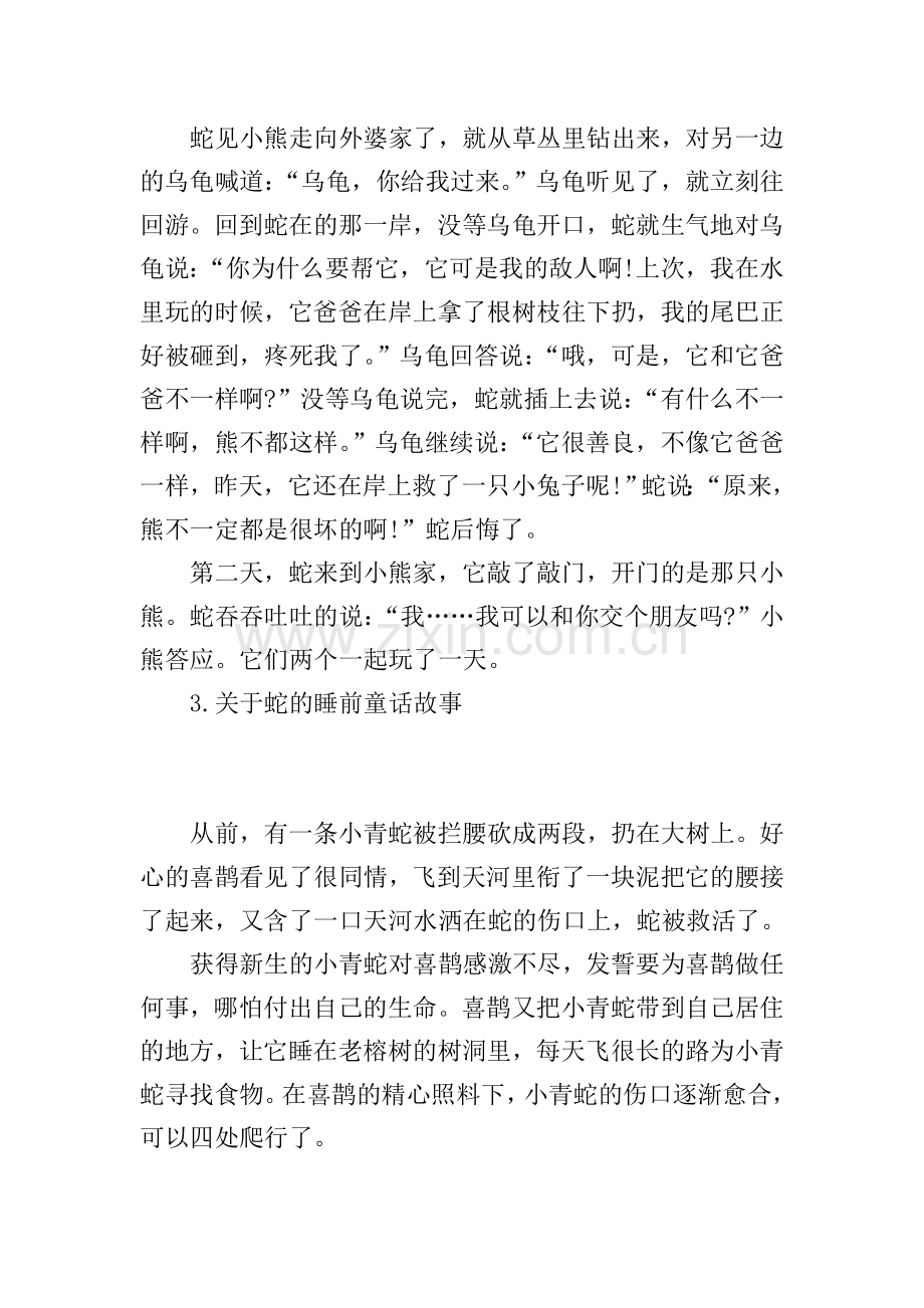 关于蛇的睡前童话故事大全(5篇).doc_第3页