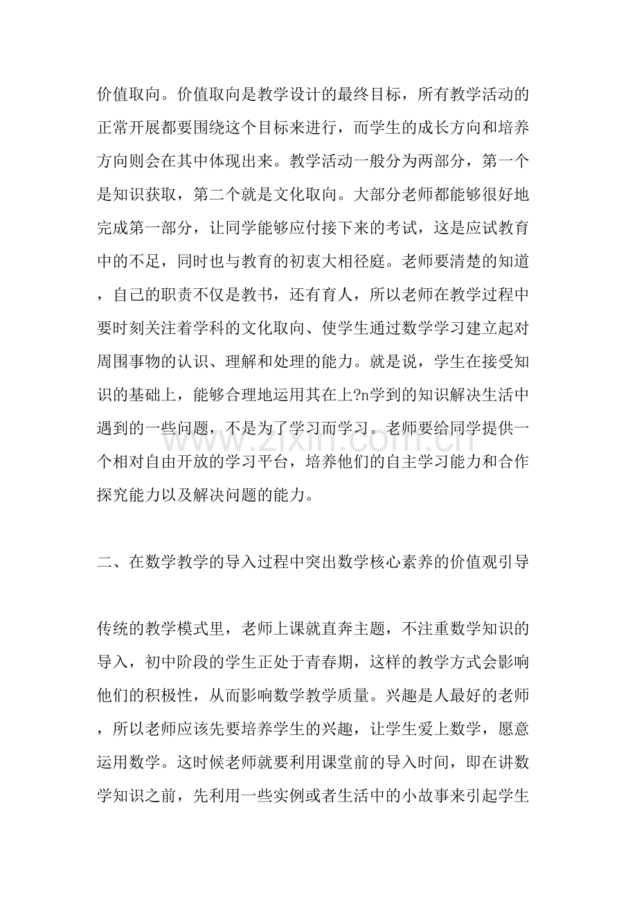 数学核心素养理念下的初中数学课堂教学实践探索-教育文档.doc_第2页