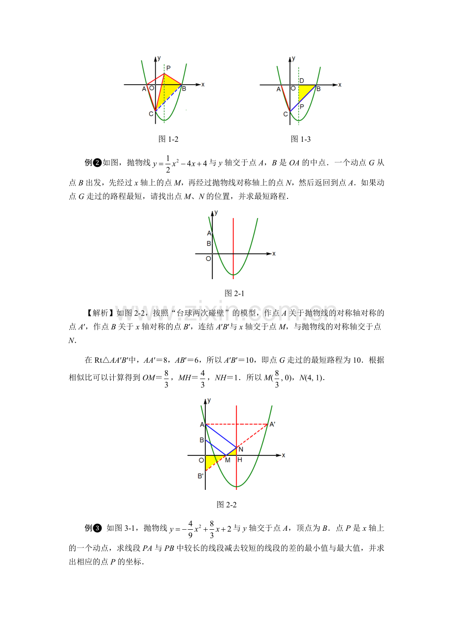 二次函数-线段和差最值的存在性问题解题策略.doc_第2页