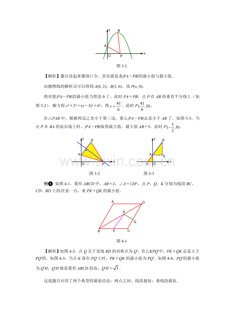 二次函数-线段和差最值的存在性问题解题策略.doc_第3页