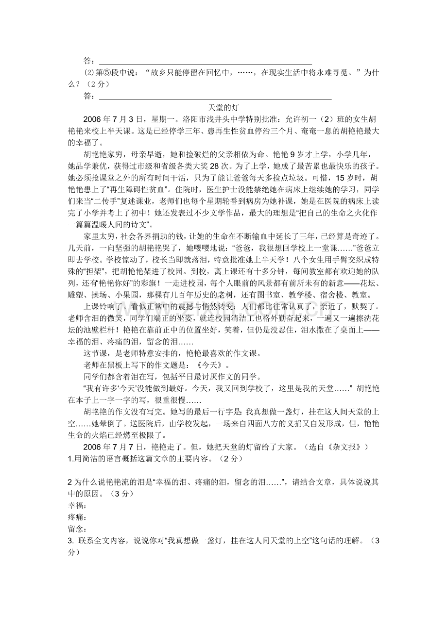 初中语文阅读练习题+答案.doc_第2页