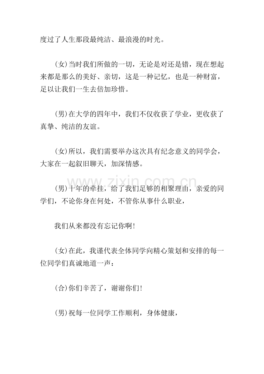 毕业同学聚会主持词开头10篇.doc_第2页