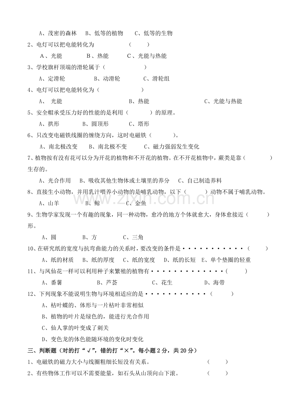 六年级上册科学期末考试试卷.doc_第2页