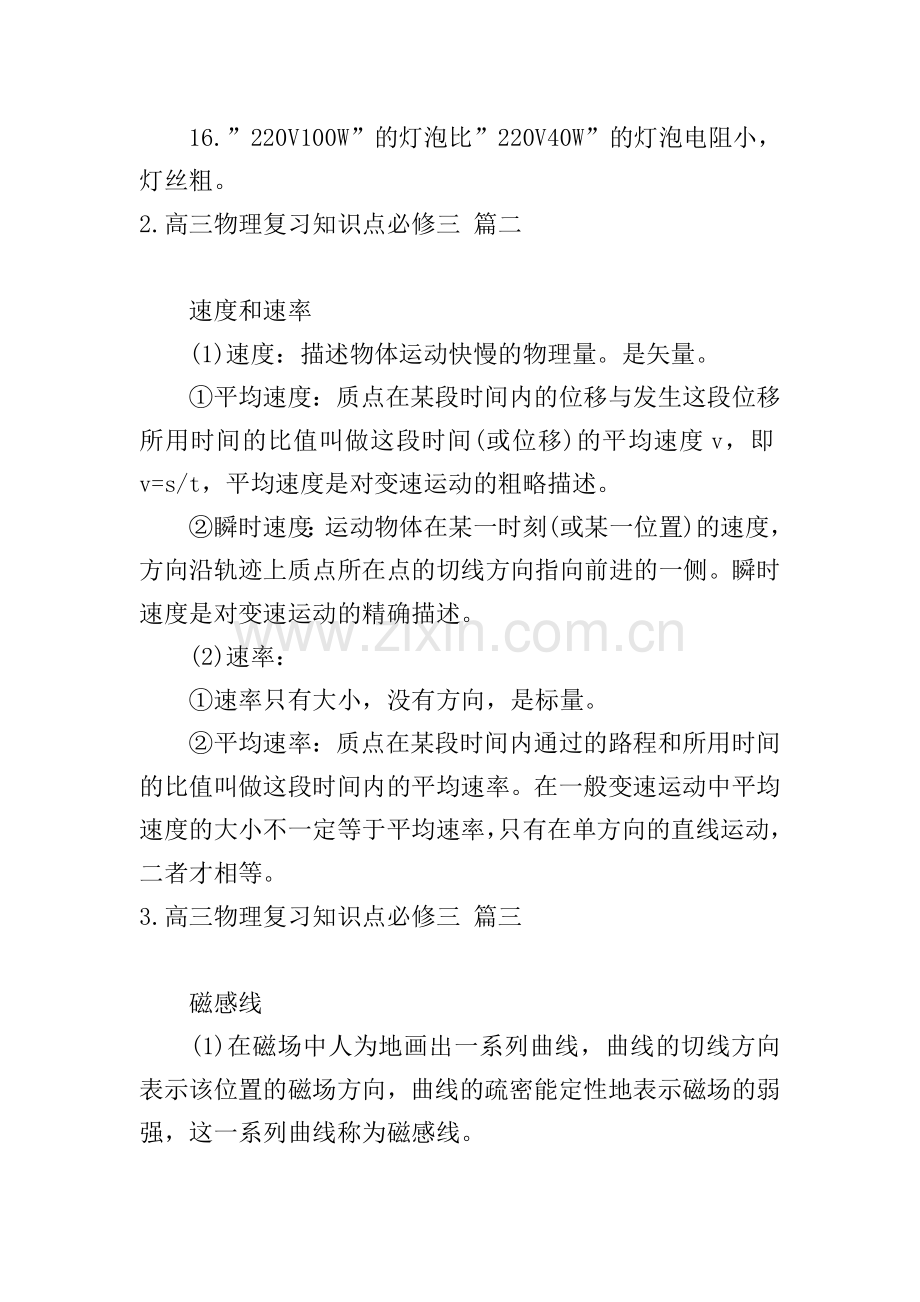 高三物理复习知识点必修三.doc_第2页