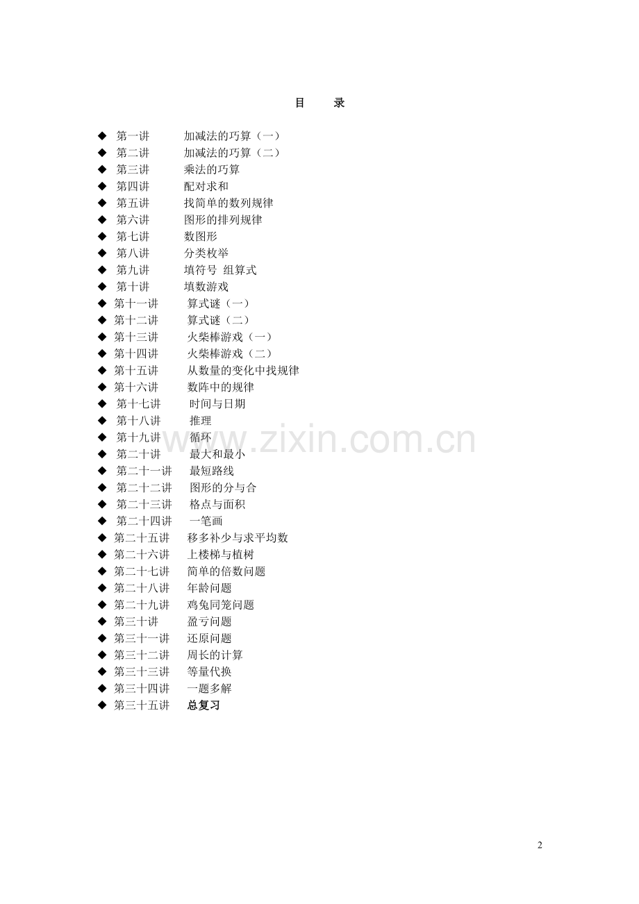 小学三年级奥数教程讲义.doc_第2页