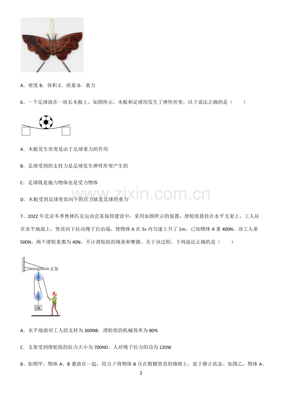 (文末附答案)人教版2022年八年级物理下册易混淆知识点.pdf_第2页