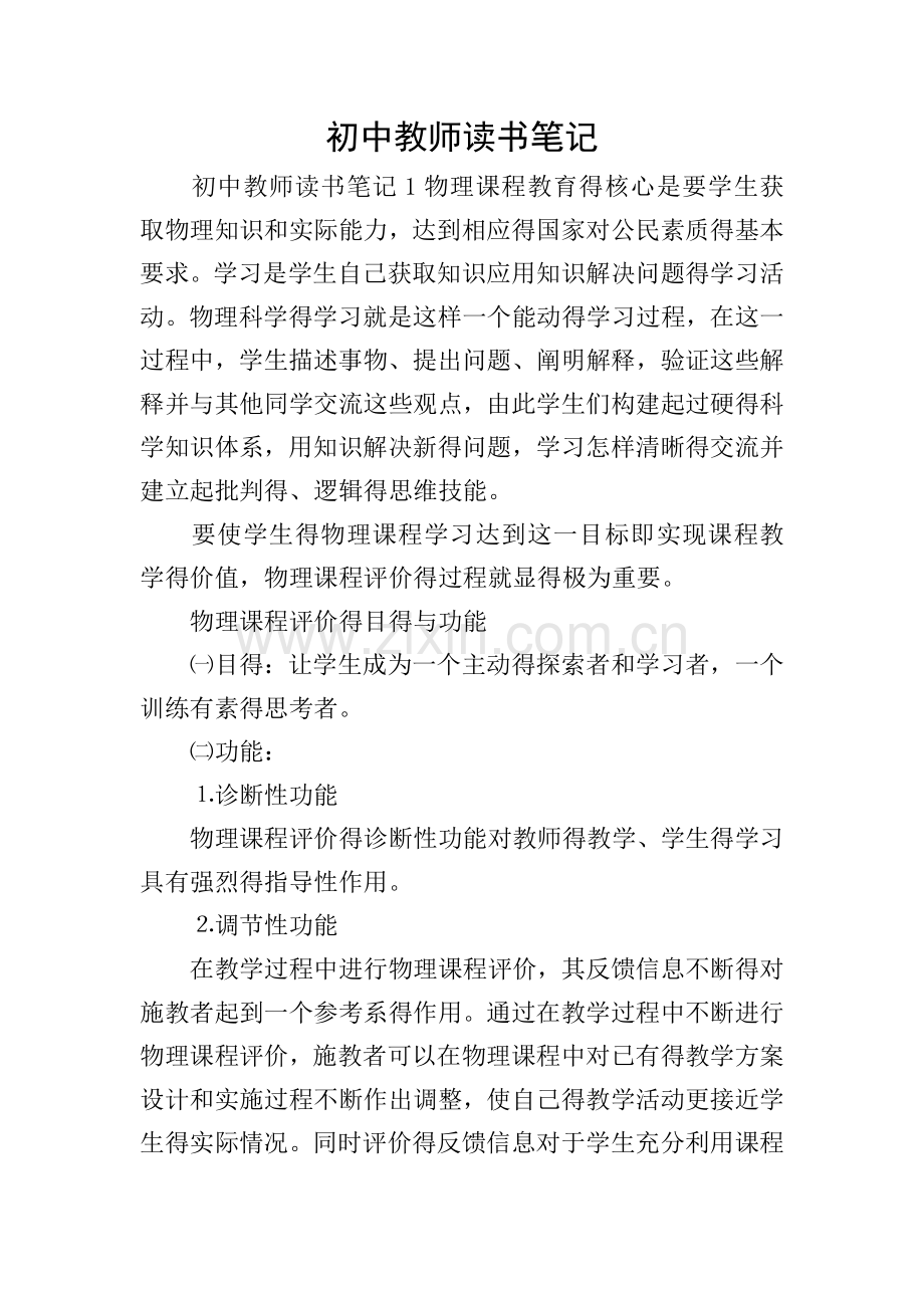 初中教师读书笔记.doc_第1页