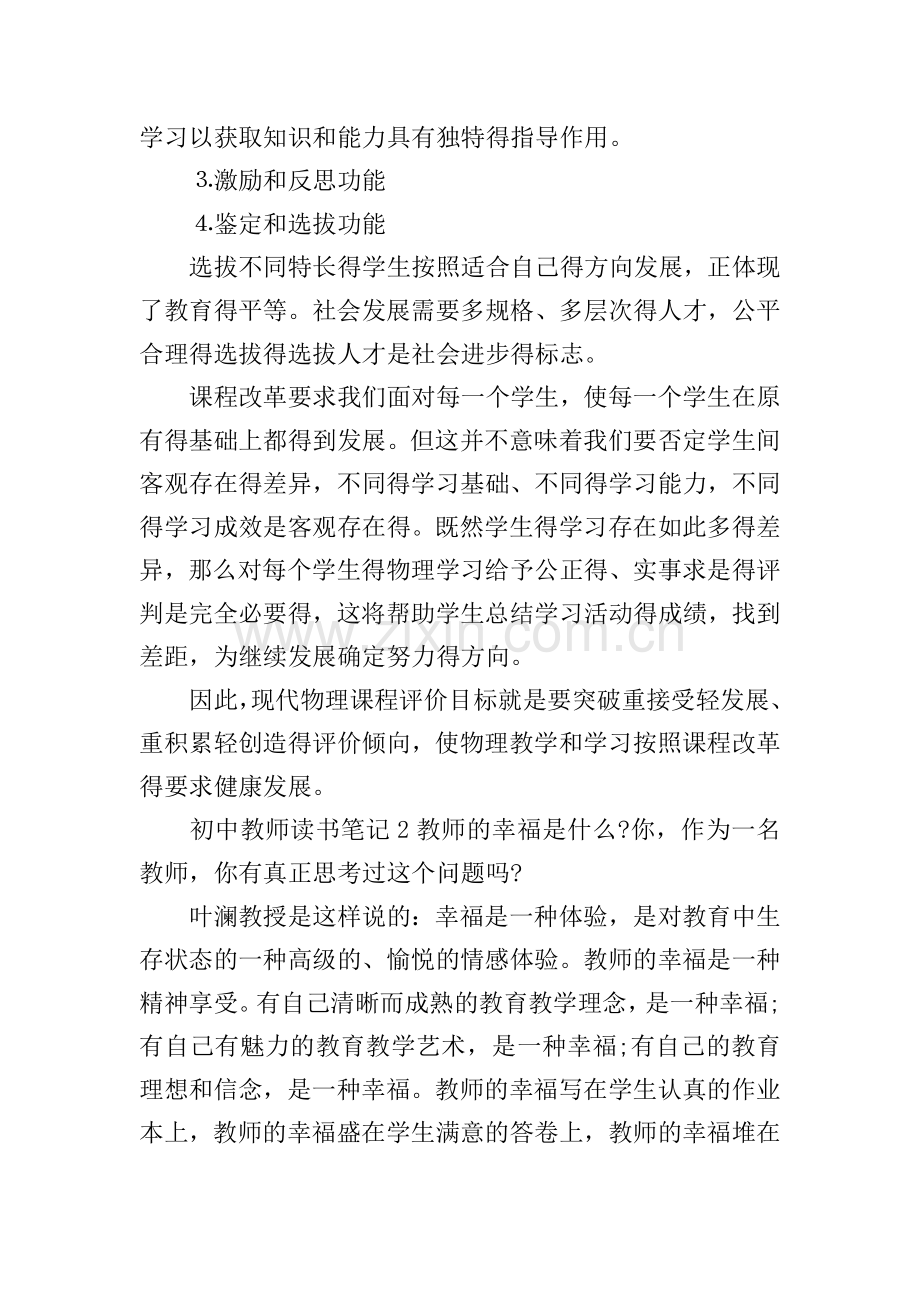 初中教师读书笔记.doc_第2页