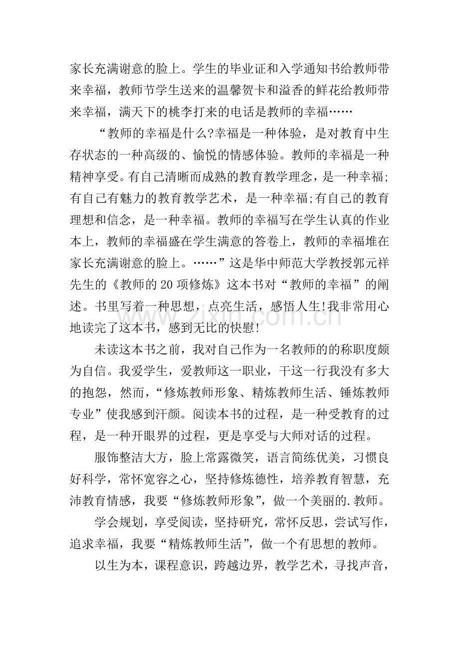 初中教师读书笔记.doc_第3页