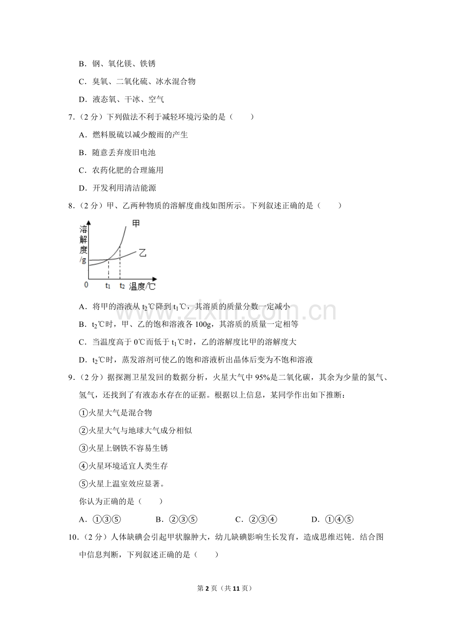 2019年广东省中考化学模拟试卷(一).doc_第2页