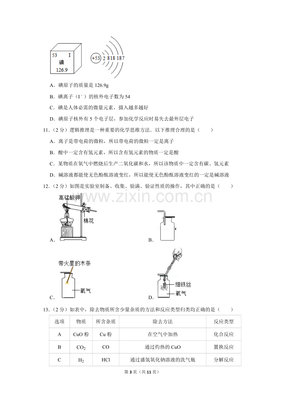 2019年广东省中考化学模拟试卷(一).doc_第3页