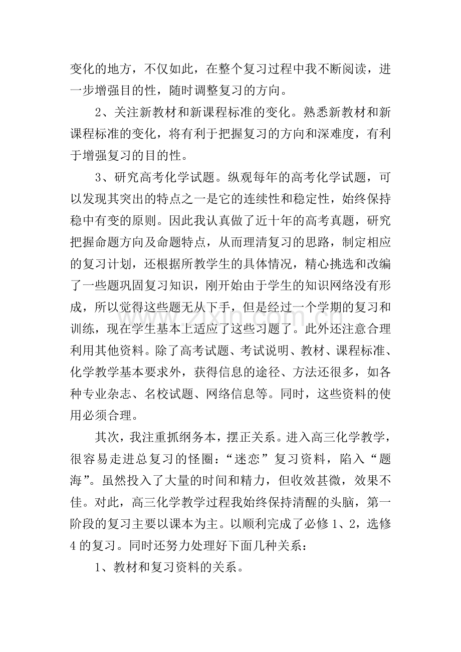 高三化学教学总结.doc_第2页