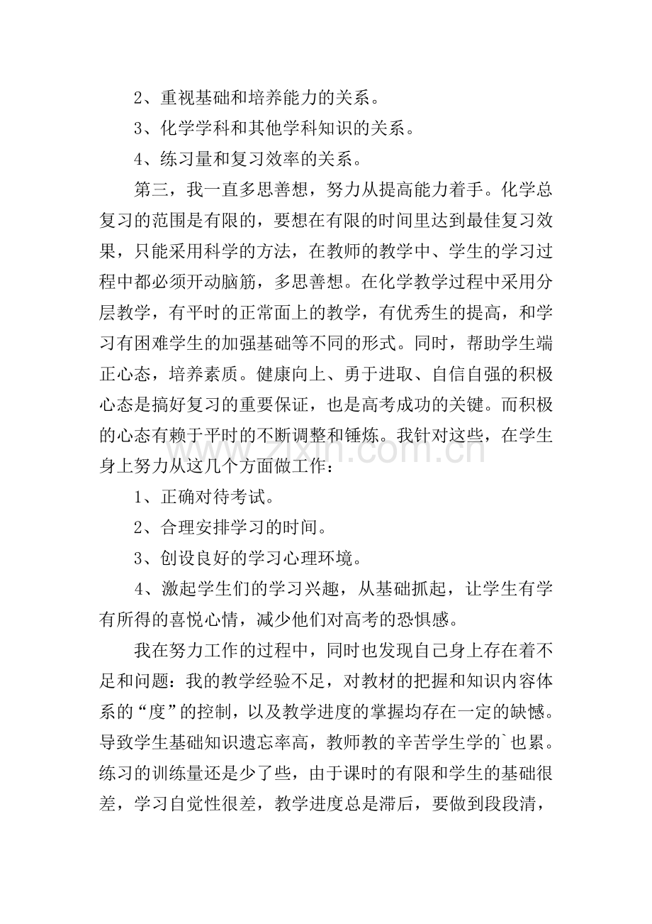 高三化学教学总结.doc_第3页