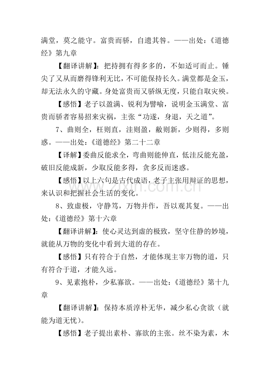 经典的道德经名句摘抄大全.doc_第3页