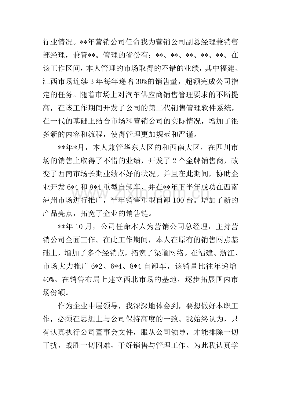 销售总监个人述职报告.doc_第2页