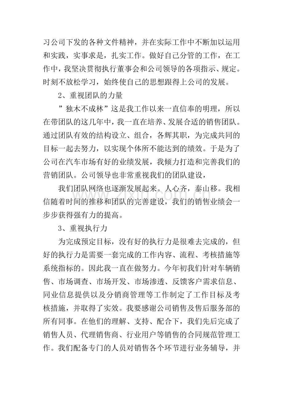 销售总监个人述职报告.doc_第3页