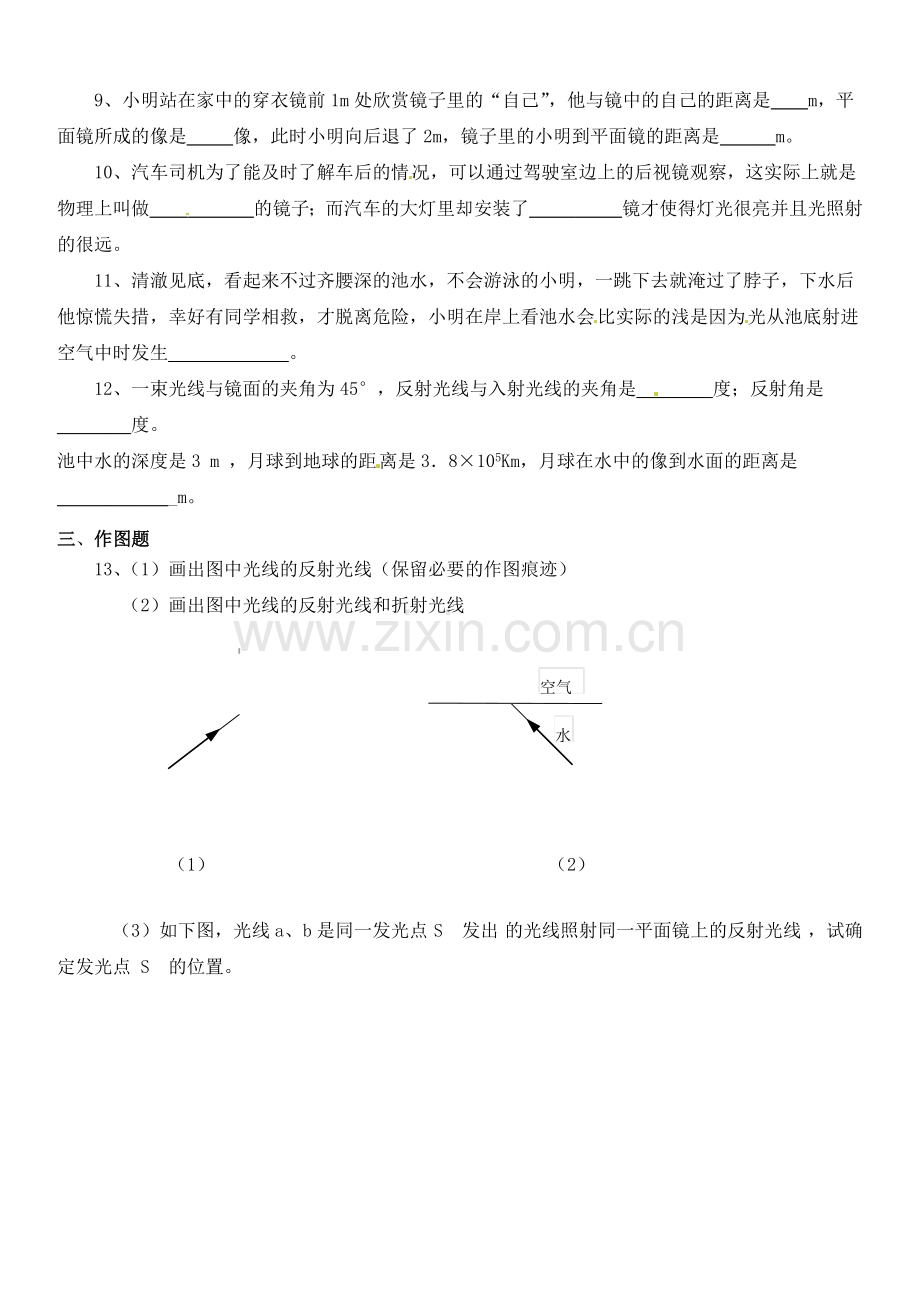 八年级物理物理上册第四章《光现象》测试卷a.doc_第2页