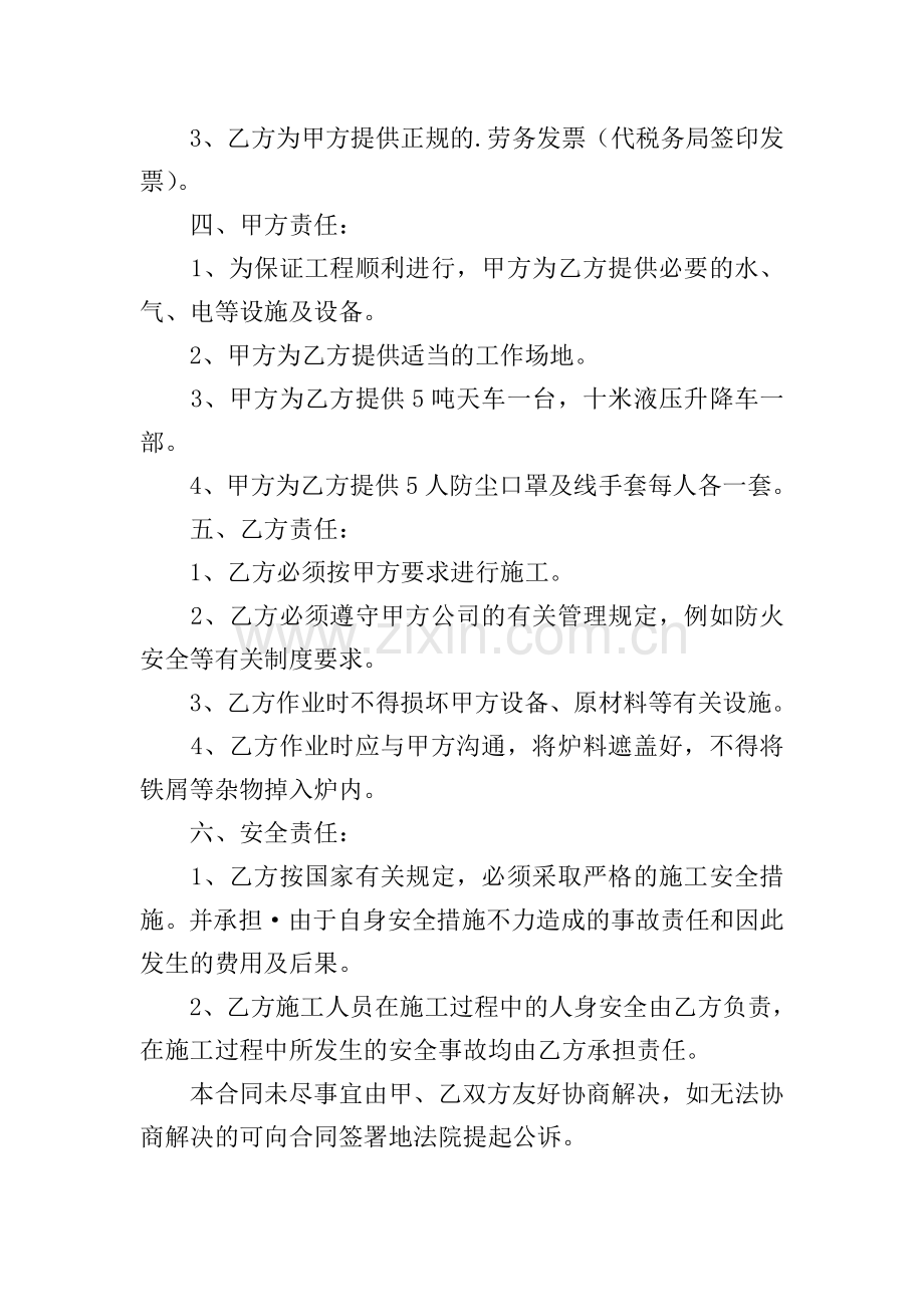 厂房维修合同.doc_第2页