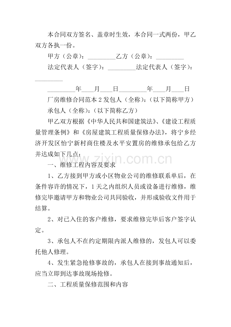 厂房维修合同.doc_第3页