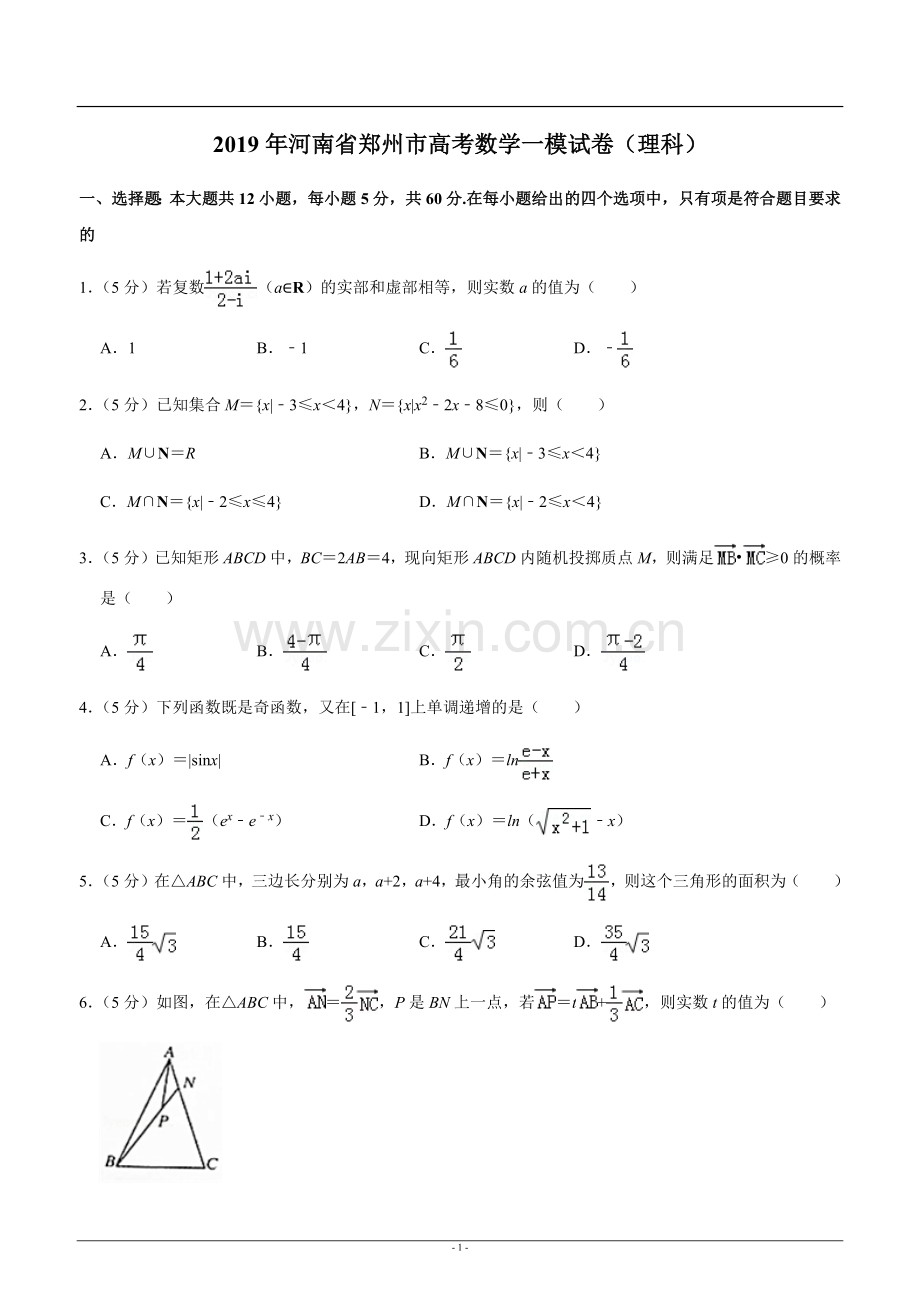 2019年河南省郑州市高考数学一模试卷.doc_第1页