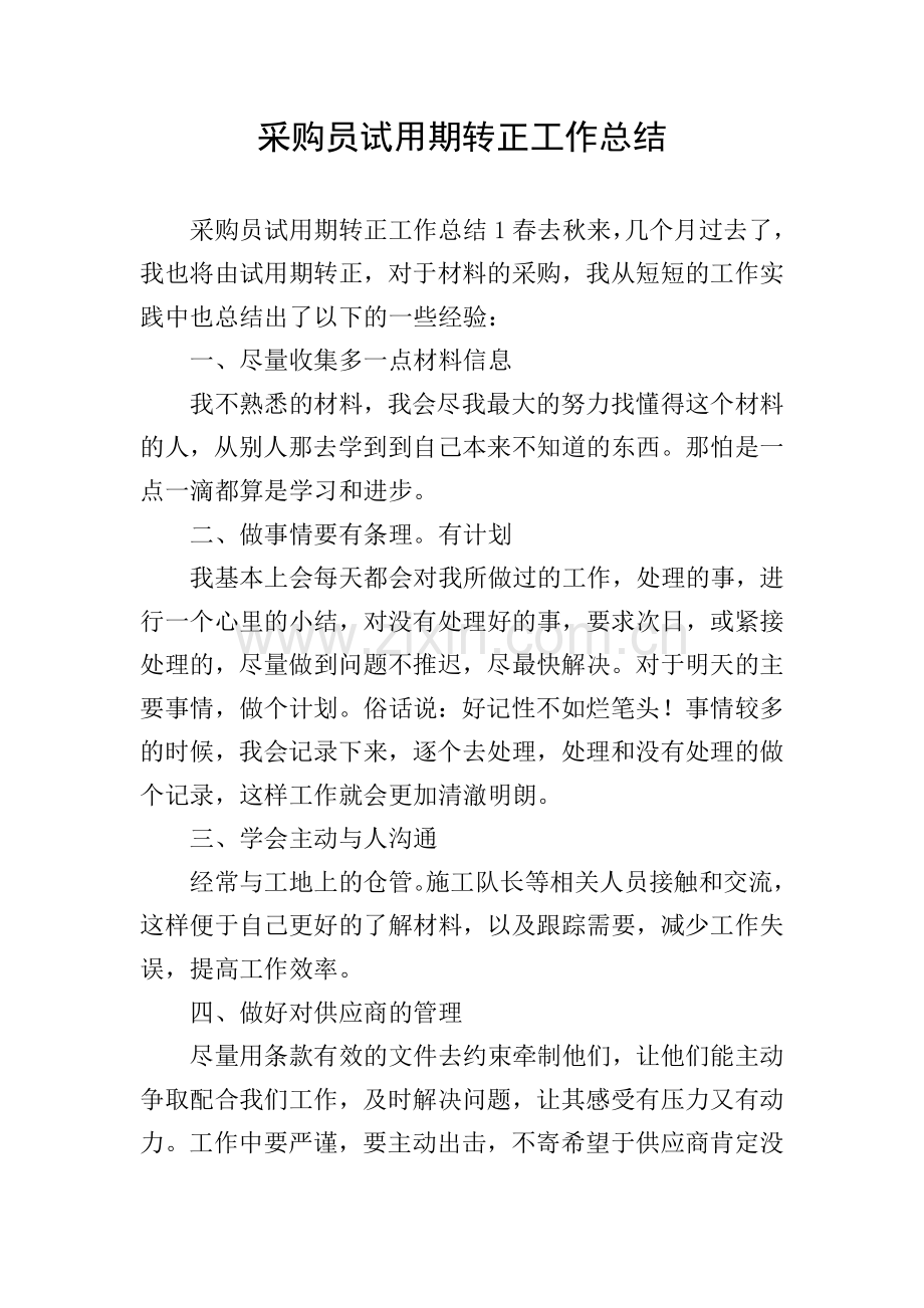 采购员试用期转正工作总结.doc_第1页