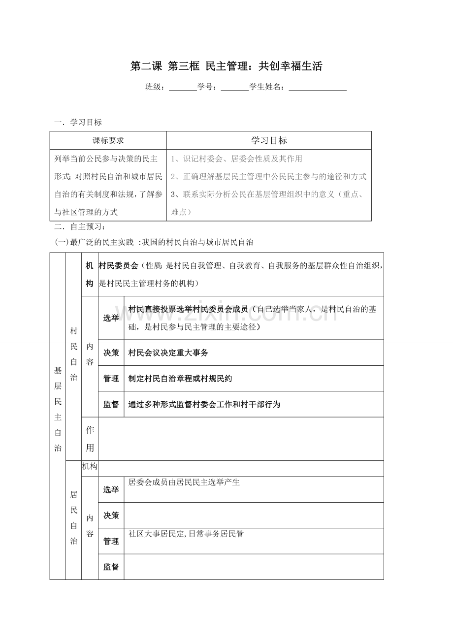 民主管理导学案.doc_第1页