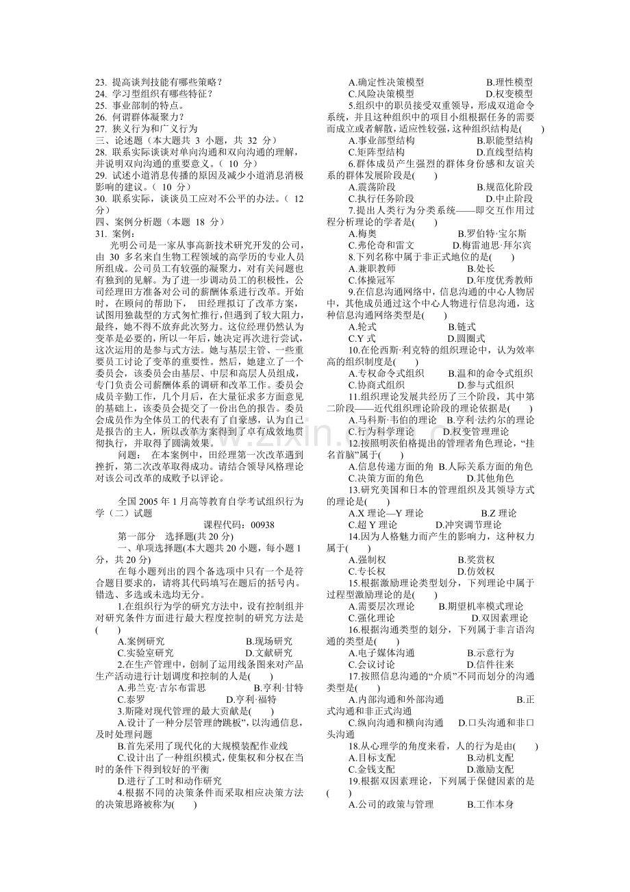 组织行为学(二)03—10年自考真题及答案.doc_第3页