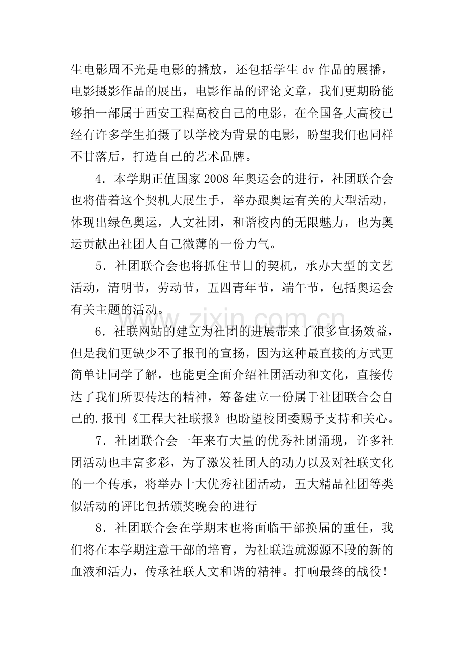 社团联合会的工作计划.doc_第2页