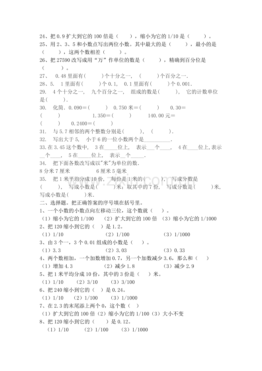 小学数学小数练习题.doc_第2页