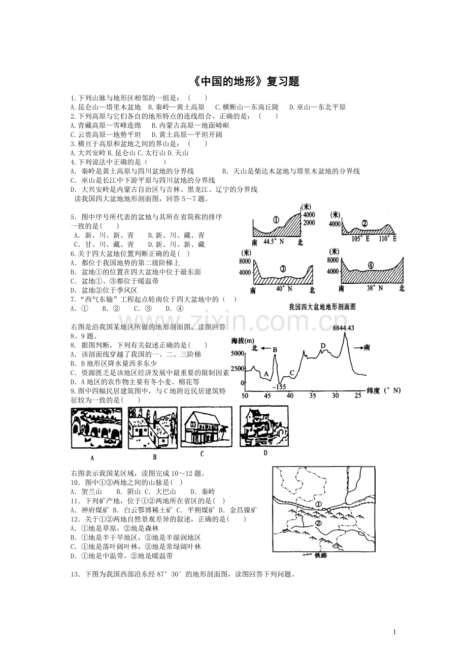 高中区域地理复习课《的地形》练习题.doc_第1页