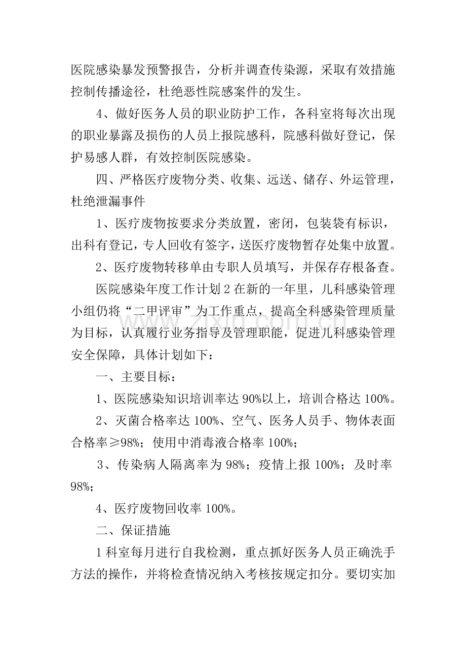 医院感染年度工作计划.doc_第2页