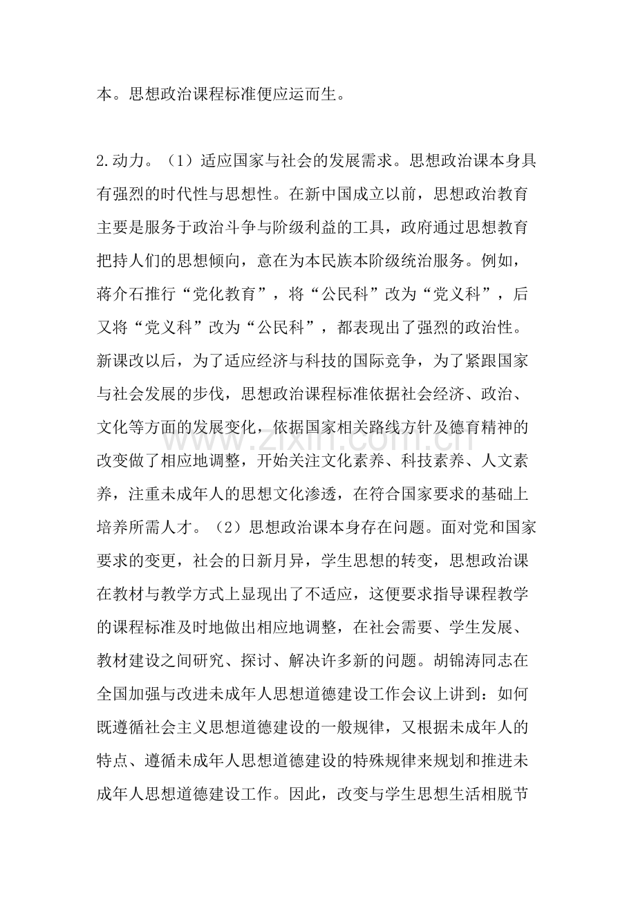 思想政治课程标准比较-2019年文档资料.doc_第2页