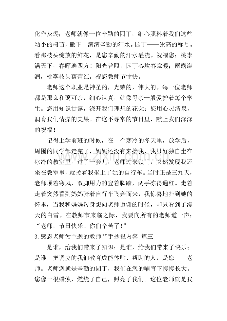 感恩老师为主题的教师节手抄报内容.doc_第2页