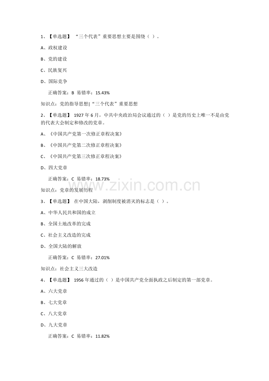 入党积极分子考试题库.doc_第1页