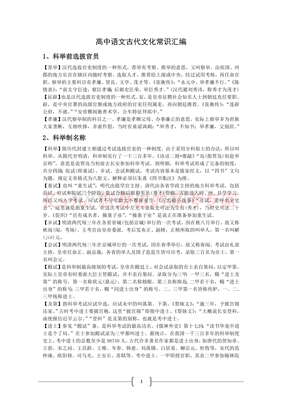 高中语文古代文化常识汇编(2).doc_第1页