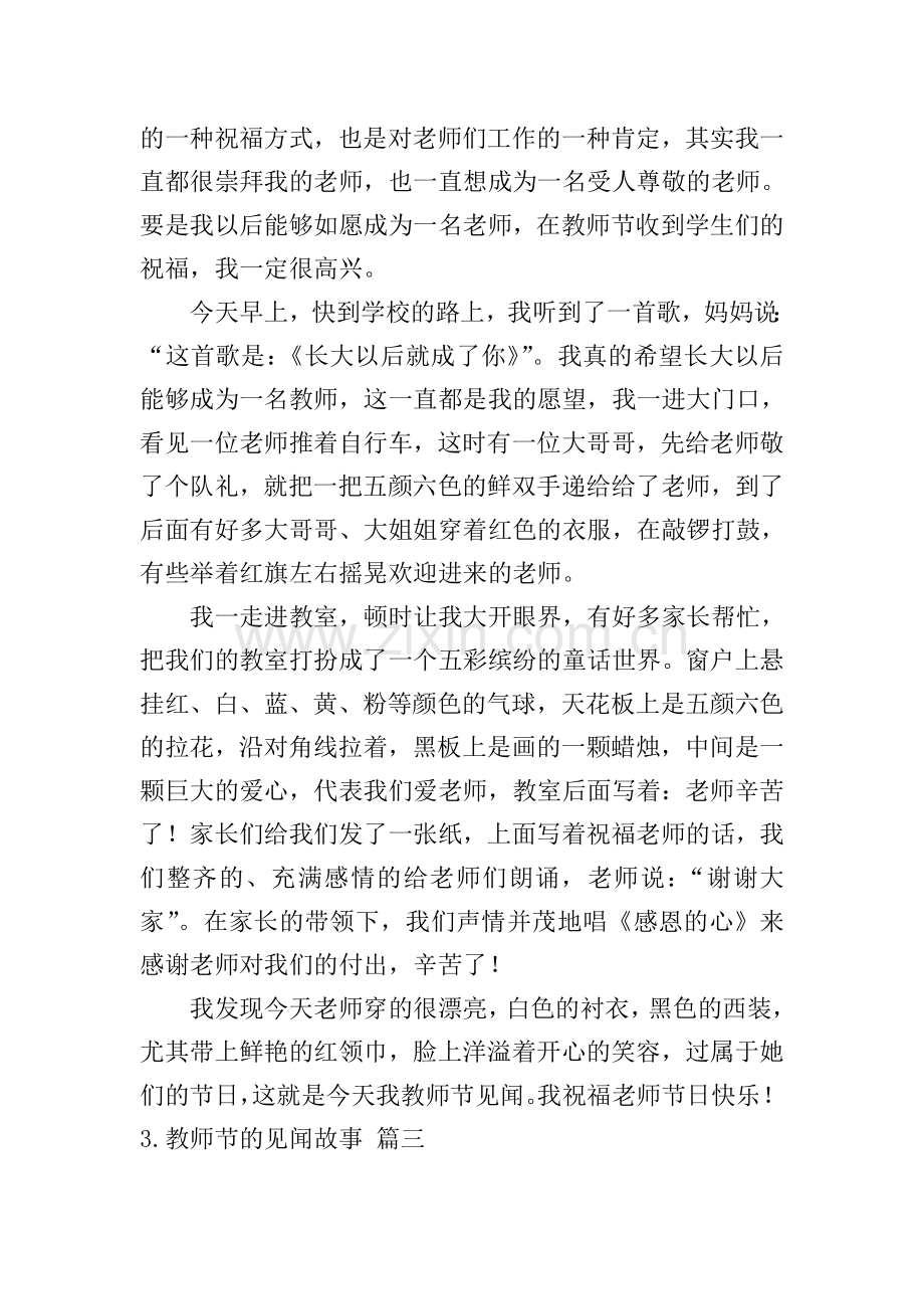 教师节的见闻故事.doc_第2页