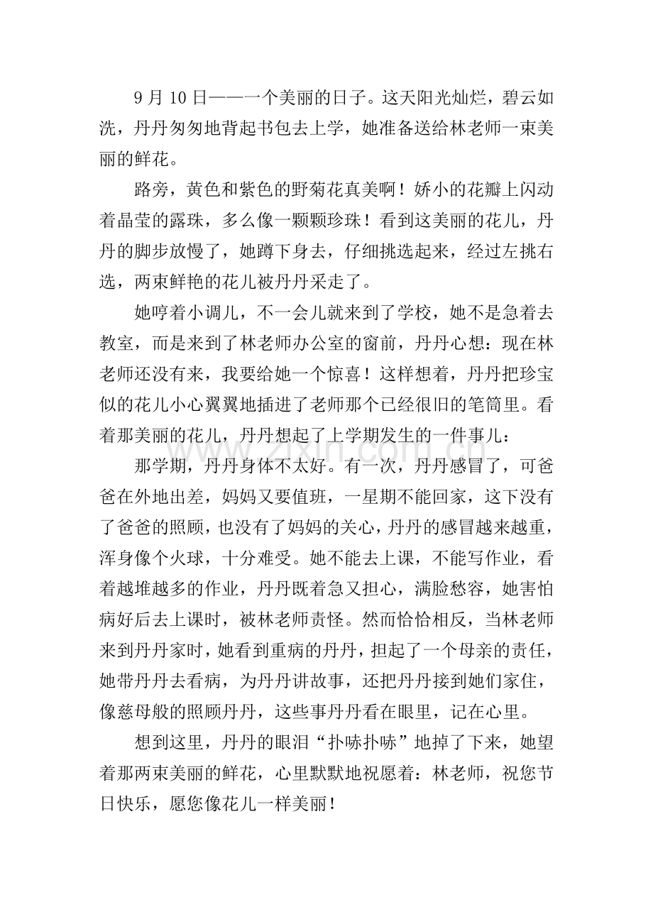 教师节的见闻故事.doc_第3页