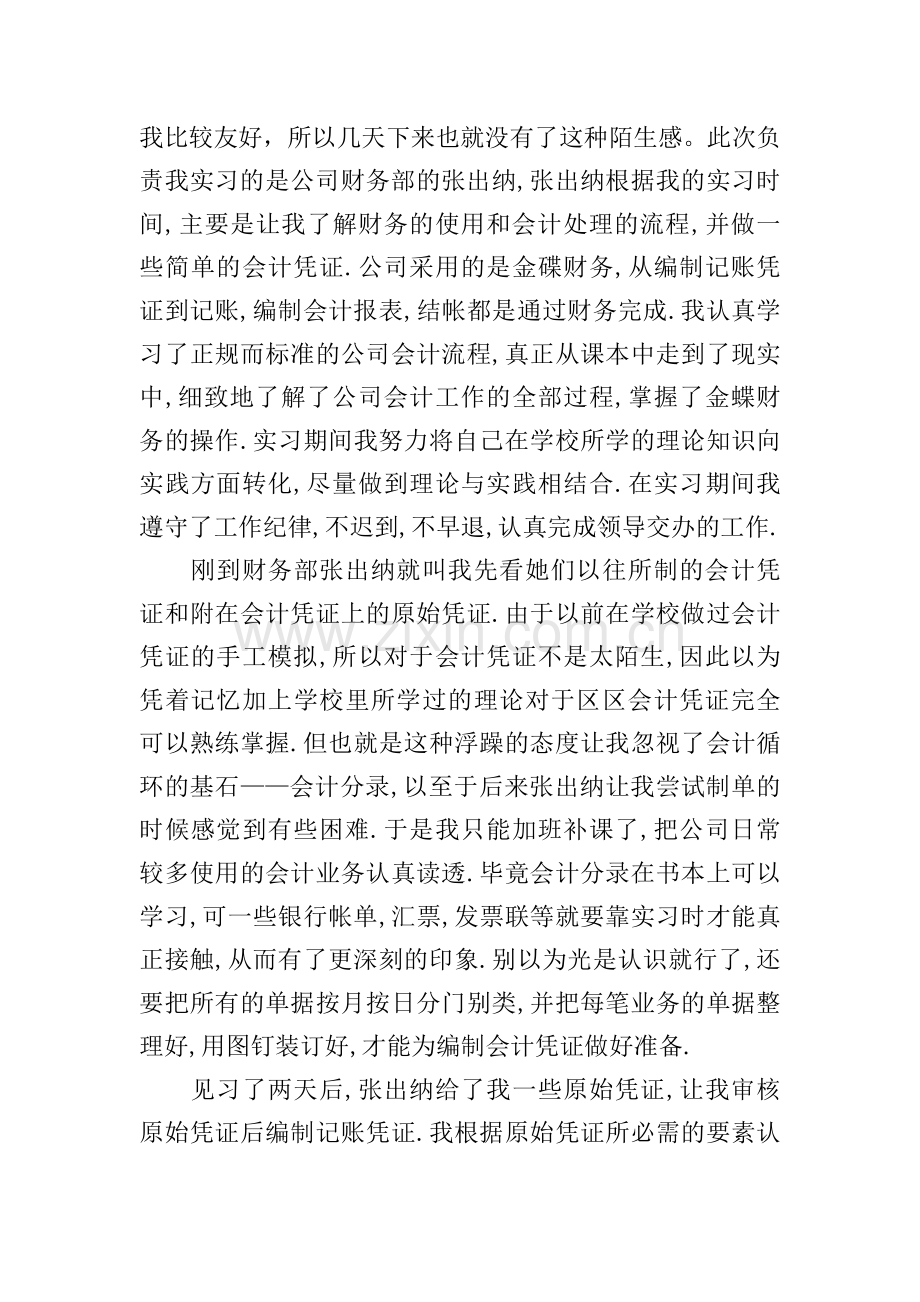 会计的实习报告.doc_第2页