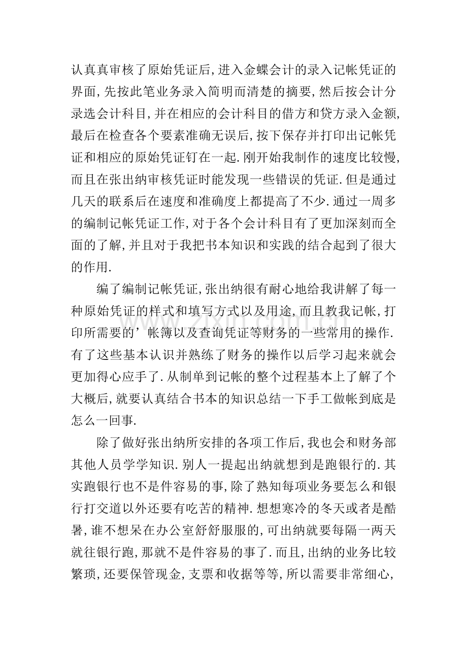 会计的实习报告.doc_第3页