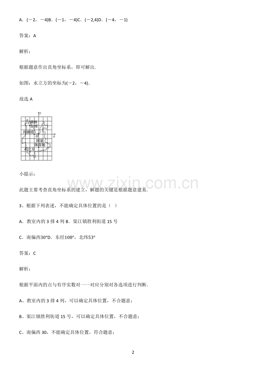 初中数学函数坐标方法的简单应用考点精题训练.pdf_第2页