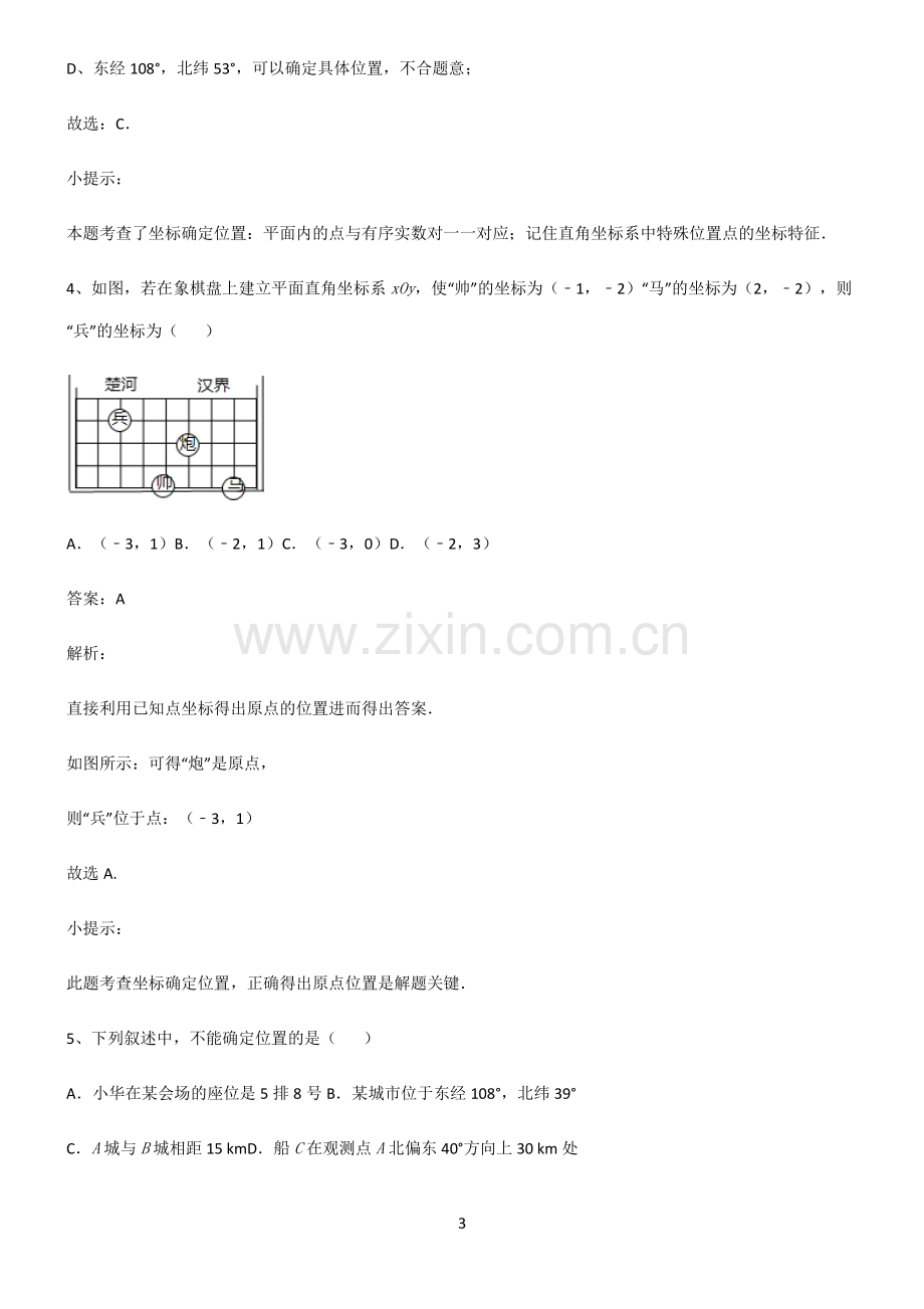 初中数学函数坐标方法的简单应用考点精题训练.pdf_第3页